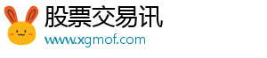 股票交易讯